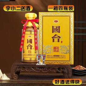 【酱香型】国台 酱香正宗 金钻酒53度500ml（内含两个小酒盅）