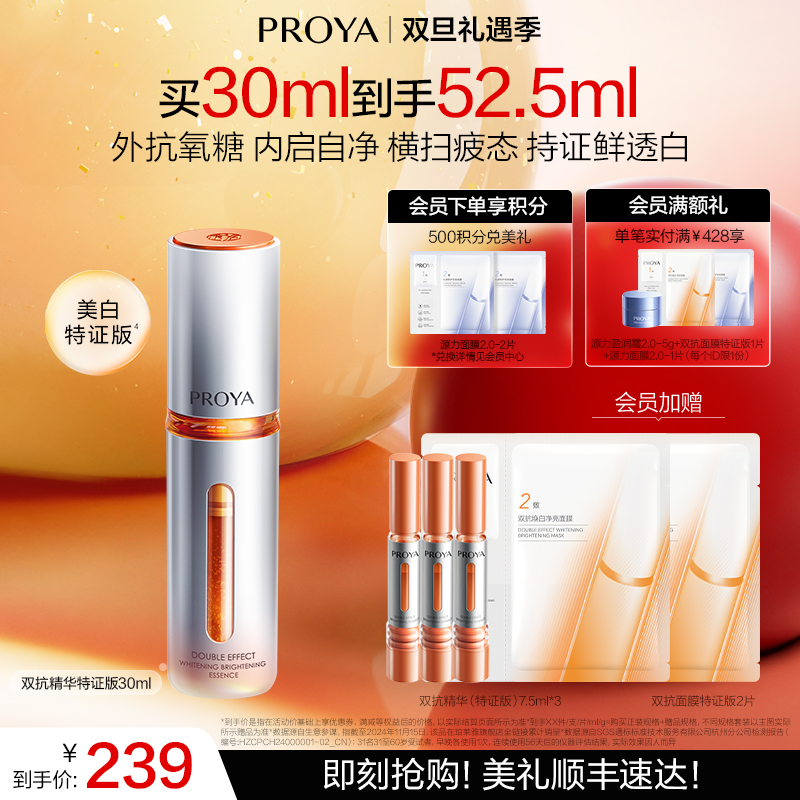 【双旦礼遇季】珀莱雅双抗精华美白特证版面部保湿抗皱紧致滋养