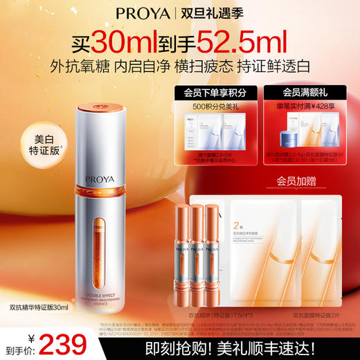 【双旦礼遇季】珀莱雅双抗精华美白特证版面部保湿抗皱紧致滋养 商品图0