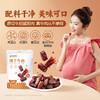 【品牌自营】孕味食足孕妇可以吃的无添加剂原味手撕风干牛肉干低脂解馋扛饿零食 商品缩略图5