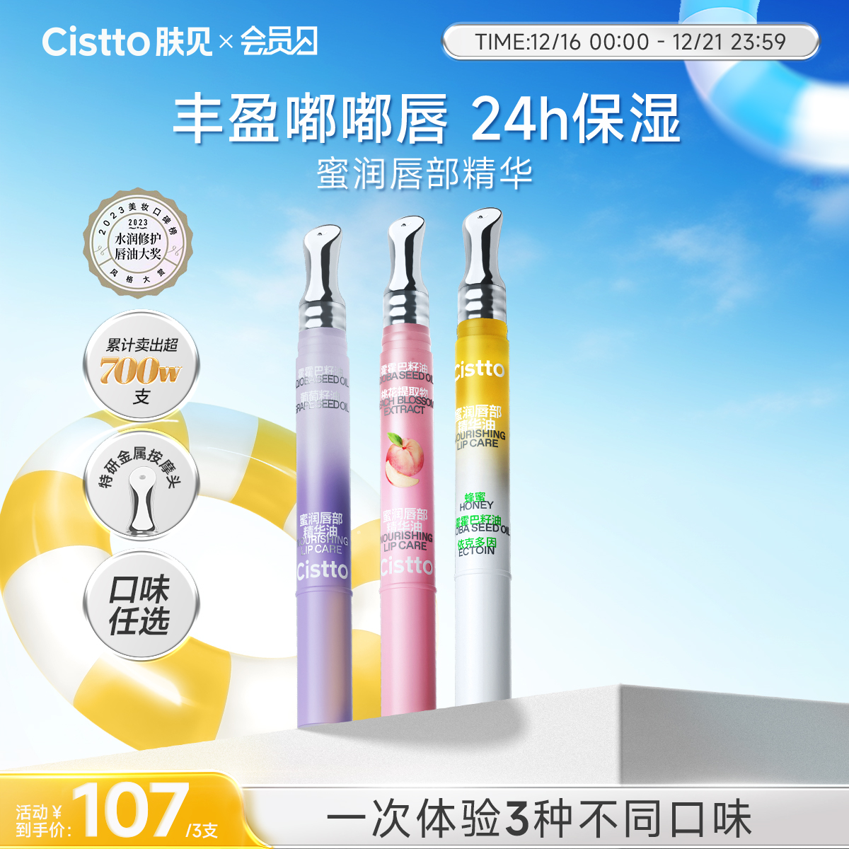 【会员日】一次体验3种唇部精华油