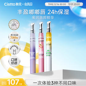 【会员日】一次体验3种唇部精华油