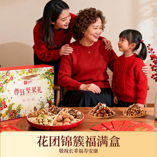 【限时一口价139元】尊钰坚果礼2791g/17袋坚果零食组合礼盒 商品图7