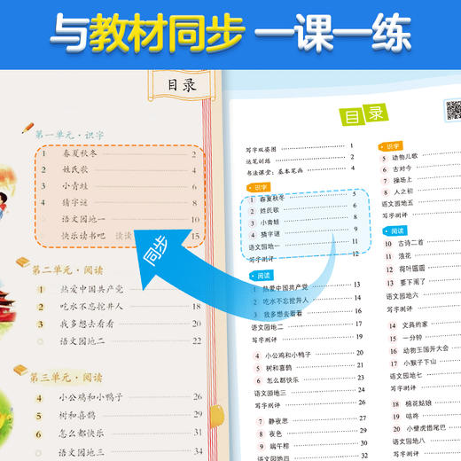 墨点字帖 语文同步练字帖 小学生专用一年级字帖练字二年级三年级下册四年级课本生字每日一练五六年级上册人教版笔画笔顺硬笔书法练字本 商品图3