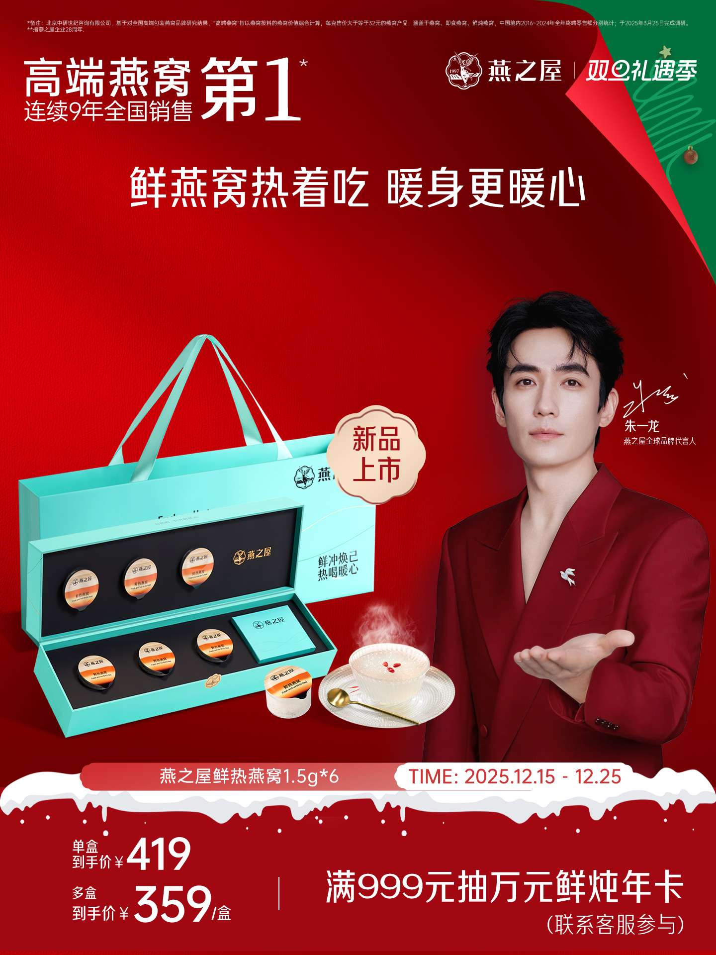 燕之屋鲜热燕窝1.5gx6瓶 礼盒装 即食滋养送女友礼盒【礼盒礼袋】送礼推荐