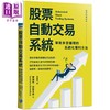 预售 【中商原版】股票自动交易系统 击败多空循环的系统化获利方法 港台原版 劳伦斯本斯多普 寰宇出版 商品缩略图0