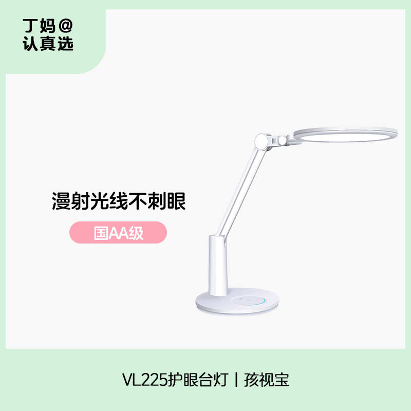 【漫射光护眼灯】光源直径更大！VL225护眼台灯丨孩视宝