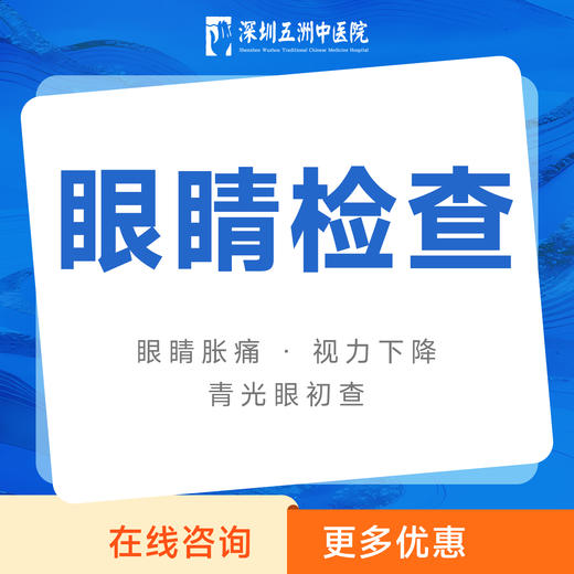 【眼睛检查】青光眼初查｜眼睛胀痛 视力下降 商品图0