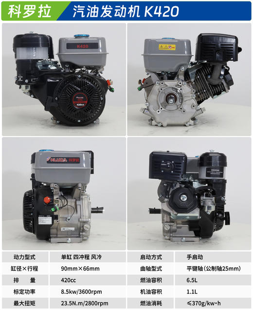 科罗拉汽油发动机 K420 商品图1