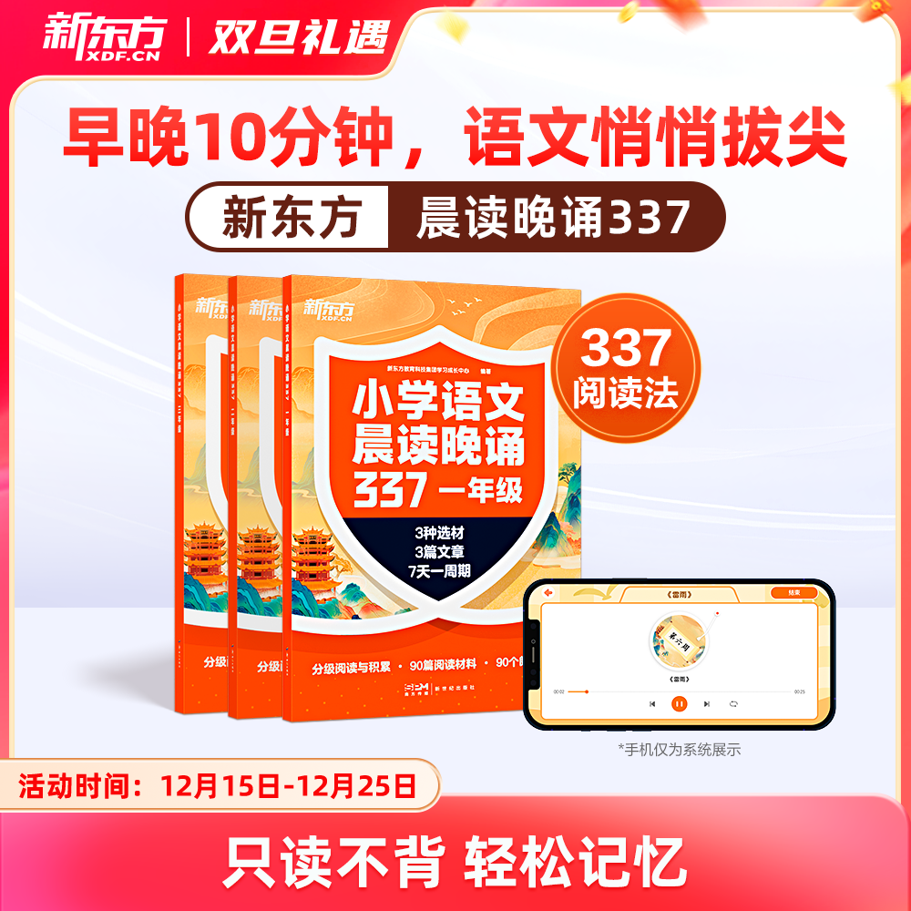 【新东方】小学语文晨读晚诵337