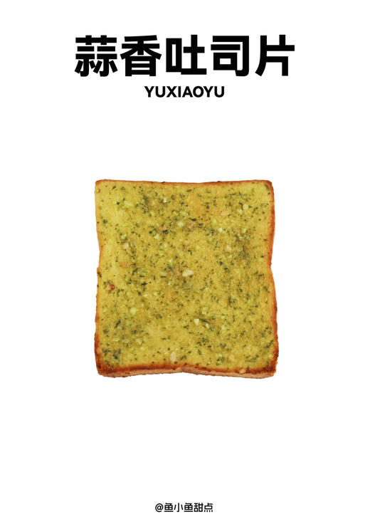 蒜香吐司片（12：00出货） 商品图3