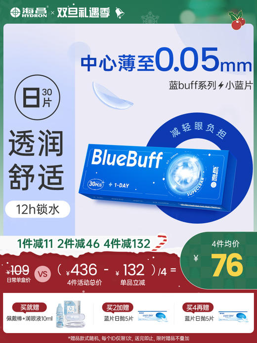 【蓝片】海昌英雄联盟联名款蓝buff隐形眼镜日抛30片 商品图0