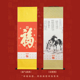 （现货）2026《马年挂历》系列 北研所出品 丝绢装裱 荧光防伪 133*42cm尺寸（京东快递送货上门）