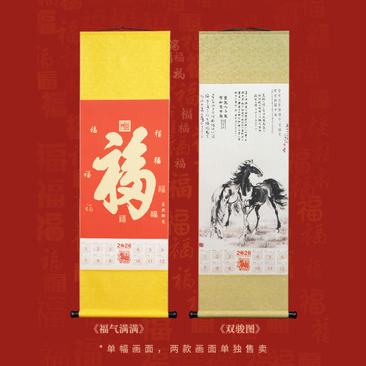 （现货）2026《马年挂历》系列 北研所出品 丝绢装裱 荧光防伪 133*42cm尺寸（京东快递送货上门） 商品图0