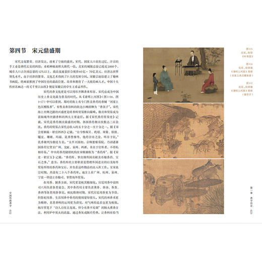 中国传统香学 商品图3