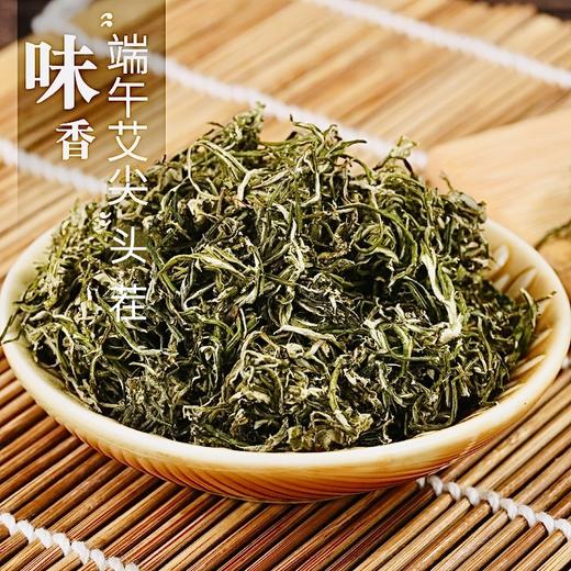 【买2赠1】伏牛山艾草尖茶 端午采摘头茬艾尖  道地产区 精心炒制  艾香浓郁 商品图2