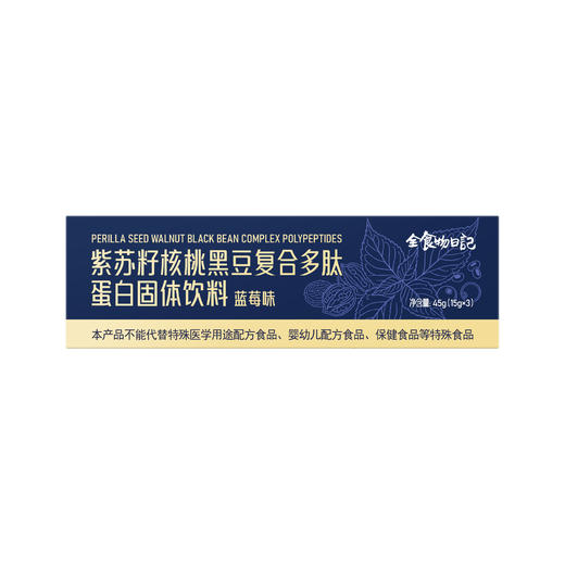 全食物日记 紫苏籽核桃黑豆复合多肽300g(15g*20) 商品图6