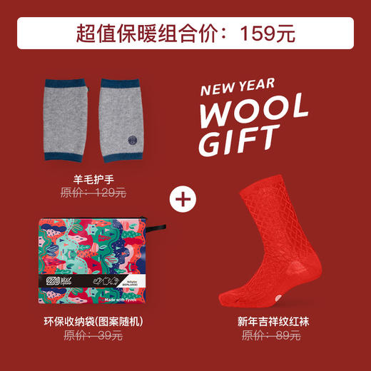 赛乐温暖组合套装羊毛护手吉祥结袜送家人新年礼物圣诞元旦春节袜 商品图1