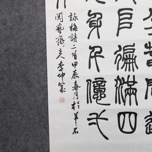 李坤《咏梅诗二首》69x136cm 手写纸本宣纸书法作品 商品图2