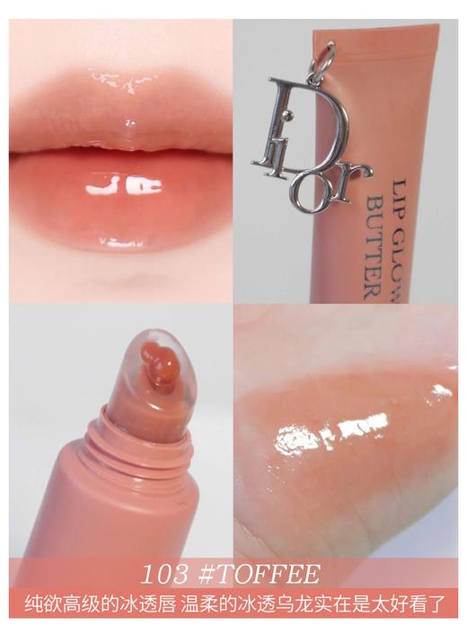 【订单实付低于299元，不发货】迪奥 克丽丝汀迪奥魅惑润唇凝膏 103  E000000590-F 商品图0