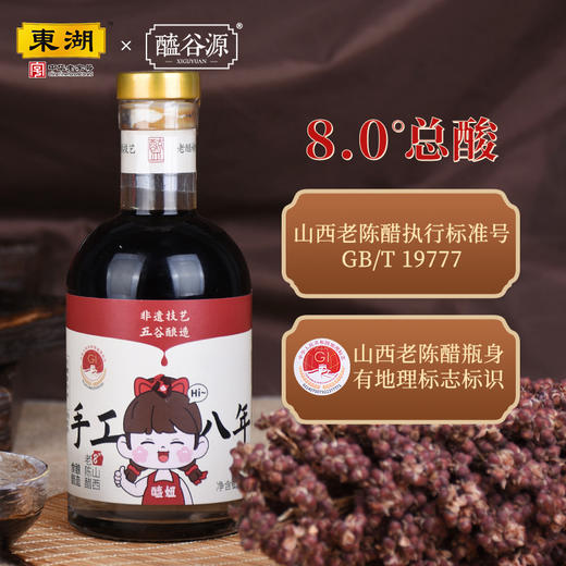 东湖醯谷源手工八年188ml老陈醋 商品图3