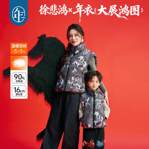 年衣童装儿童羽绒马甲冬季新款亲子装男女童加厚大展鸿图羽绒马甲 商品图0