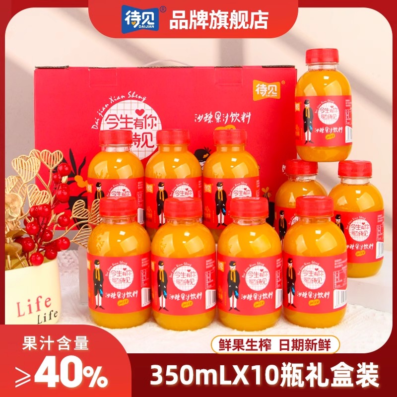 PET标箱沙棘汁350ml*10