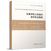 （任选）教育部高等学校工程管理和工程造价专业教学指导分委员会标准 商品缩略图2