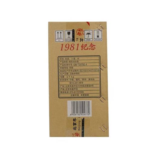 【高端品鉴】天安门 1981纪念酒 酱香型白酒 53度 500ml光瓶 拍6发原箱 商品图5