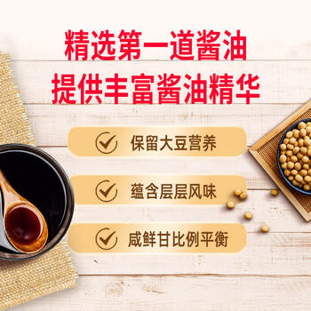 李锦记 精选系列 精选生抽1.75L【特级】豉香浓郁头道鲜  酿造酱油 /粮油调味 /调味品 /酱油 商品图3