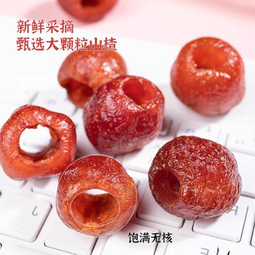 【拓高】硕果田间/空心山楂250g/袋 商品图2