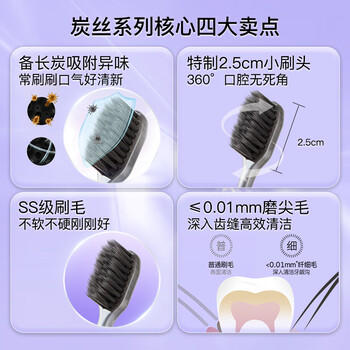 舒客备长炭软毛牙刷8支去异味清新口气成人牙刷小刷头家庭装新老随机 /个人护理 /口腔护理 /牙刷 商品图5