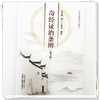 奇经证治条辨 第3三版 朱祥麟 中医药畅销书选粹 奇经八脉辨证论治 临证医案 本书是闸述奇经八脉辨证论治的专著 中国中医药出版社 商品缩略图4
