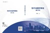 现代地图学教程（第三版） 商品缩略图3