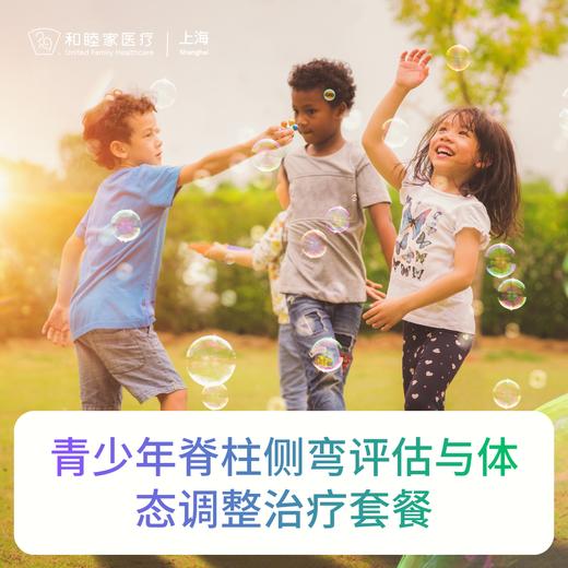 青少年脊柱侧弯评估与体态调整治疗套餐 商品图0