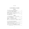 中国大学生绿色低碳科技创新报告（2025） 商品缩略图3