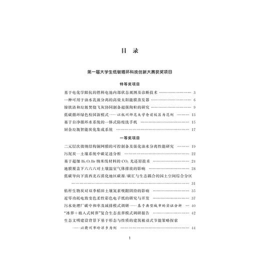 中国大学生绿色低碳科技创新报告（2025） 商品图3