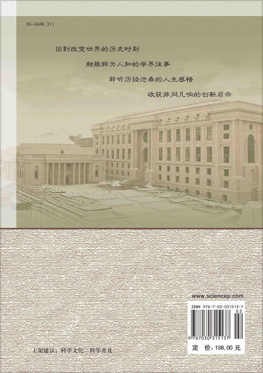 院士随想录（第一辑） 商品图1