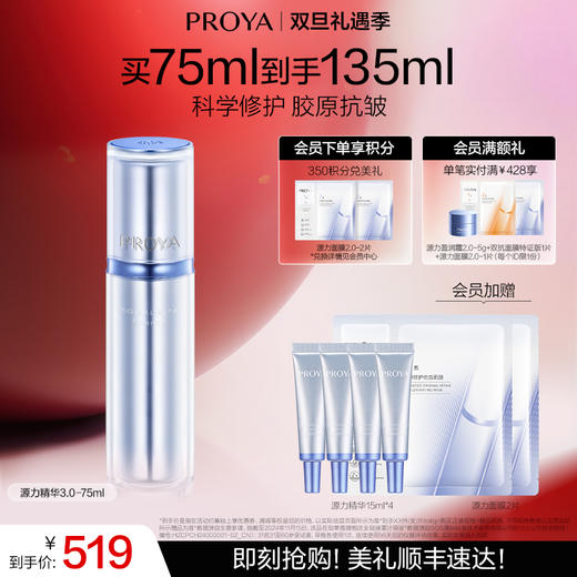 【双旦礼遇季】珀莱雅源力精华3.0保湿维稳修护肌肤屏障肌底液舒缓泛红 商品图2