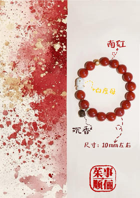 【茱事顺俪】南红白度母沉香手串