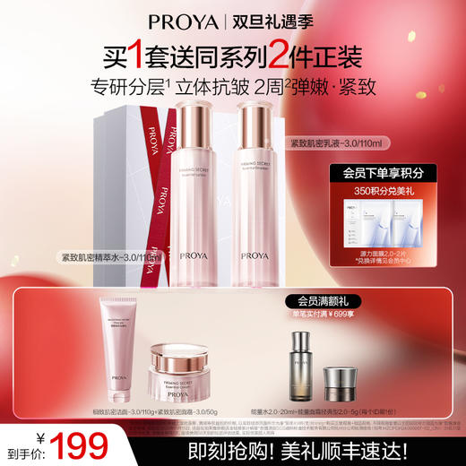 【双旦礼遇季】珀莱雅紧致肌密3.0水乳套装抗皱淡纹补水保湿护肤品礼盒送妈妈 商品图0