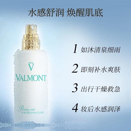 Valmont  水润补湿露 150ml 商品图1