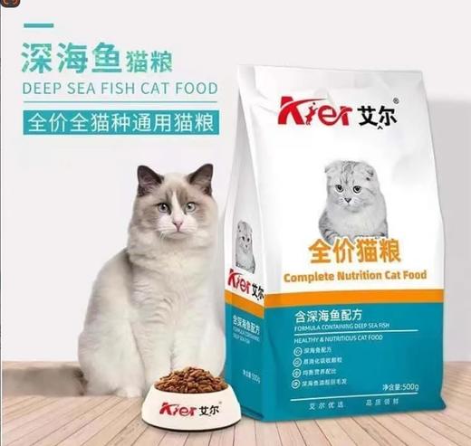 艾尔全价全猫种通用猫粮含深海鱼配方500g/袋 商品图0