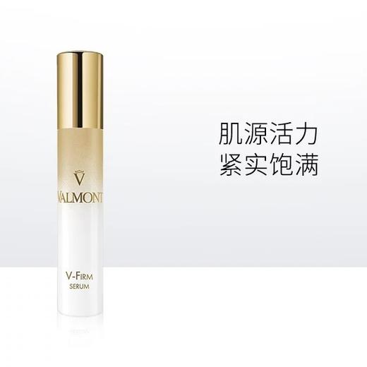 Valmont  V-FIRM紧密提拉精华 30ml 商品图0