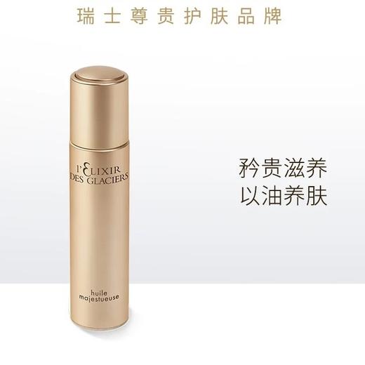 Valmont 冰凝御蜜滋养护理油 30ml 商品图1