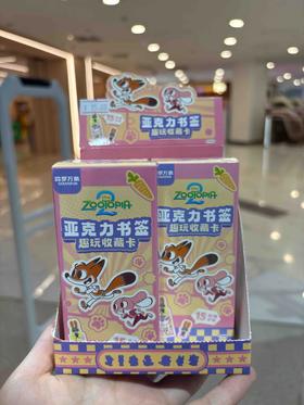 集卡社 疯狂动物城 亚克力书签 收藏卡