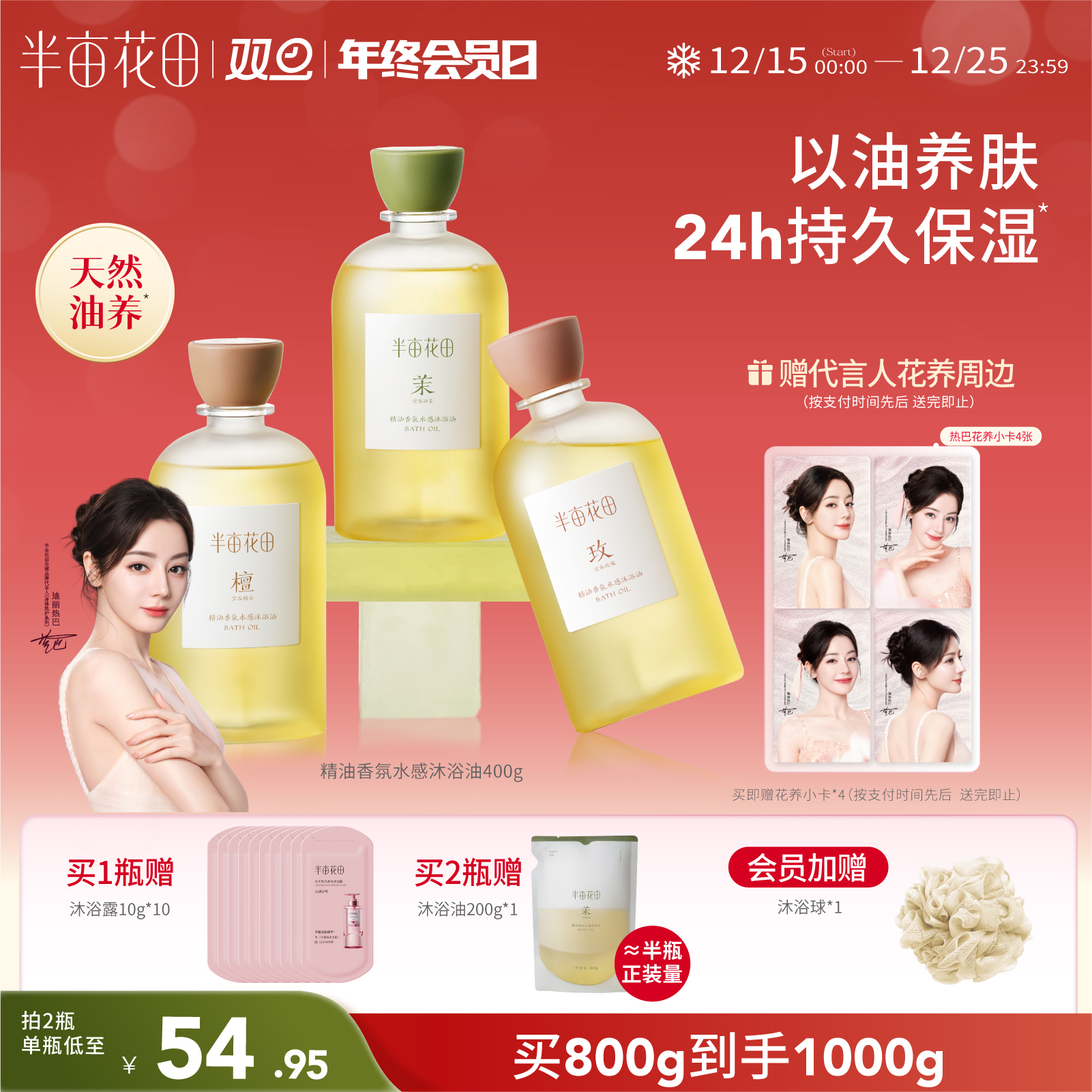 【高保湿、以油养肤】【双旦|年终会员日】【入会享优惠】精油香氛水感沐浴油400g