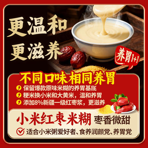 江中猴姑米稀小米红枣米糊 30天装 900g/30包/盒 商品图1