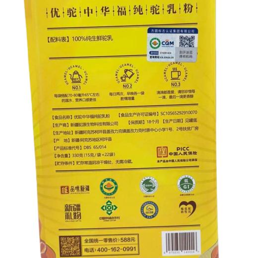 优驼中华福驼乳粉330g 商品图4