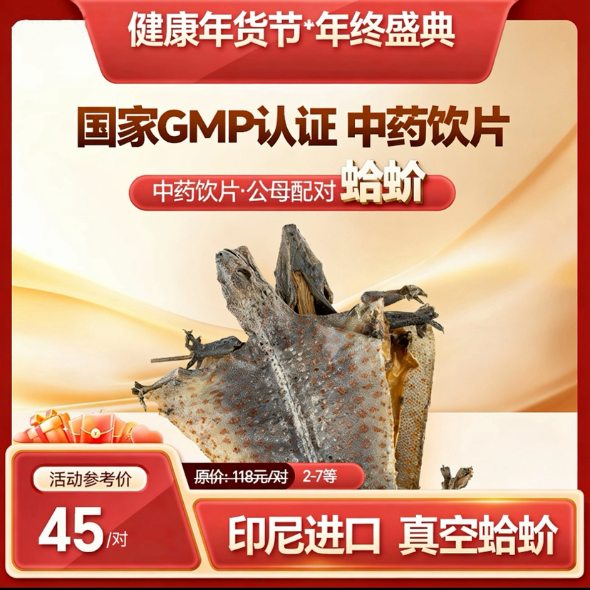 【双12返场月】蛤 蚧干货定喘一对大蚧蛤干药用蛤芥哈蛤蚧丸粉药材泡酒中药饮片